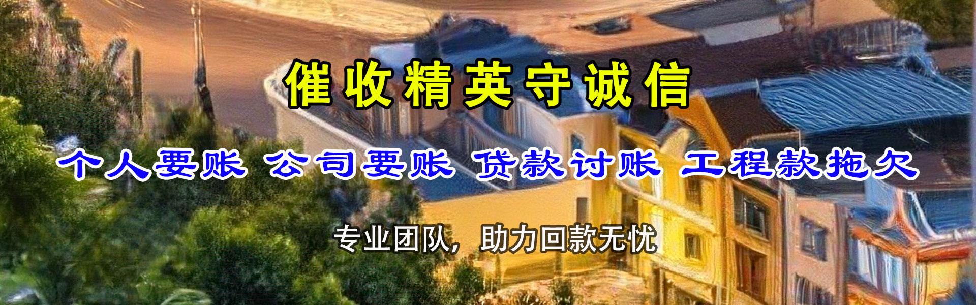 罗城收账公司