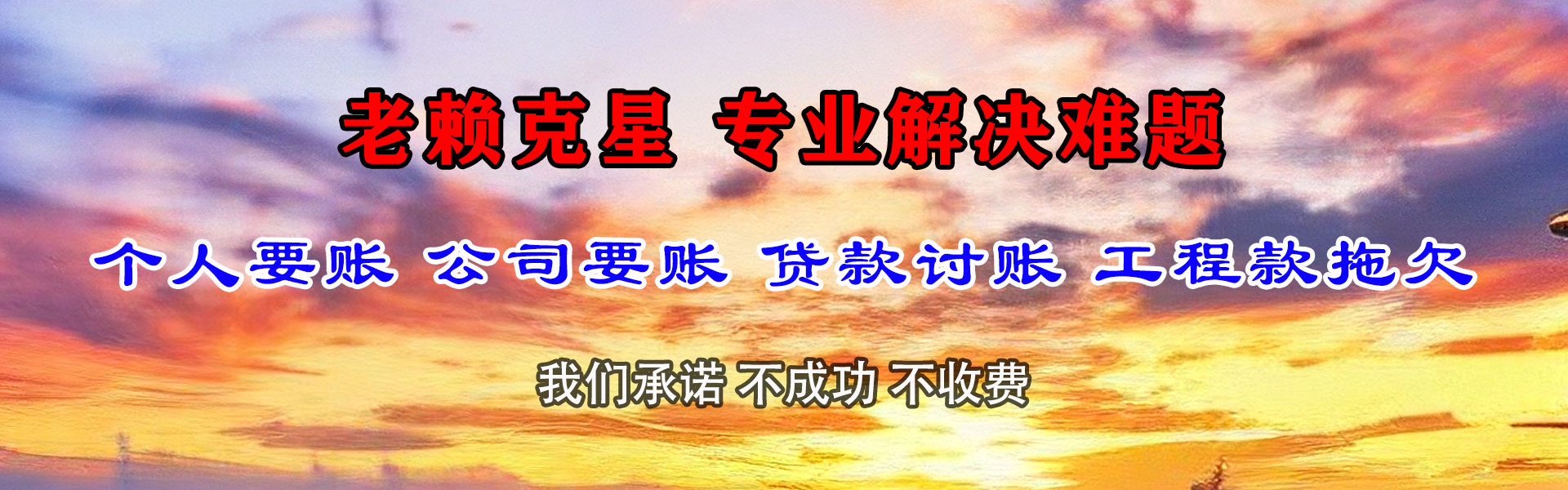 罗城收账公司