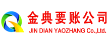 罗城金典收账公司